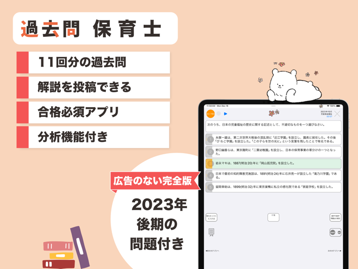 保育士 過去問（完全版）