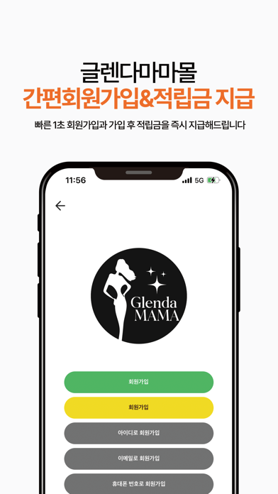글렌다마마 Screenshot