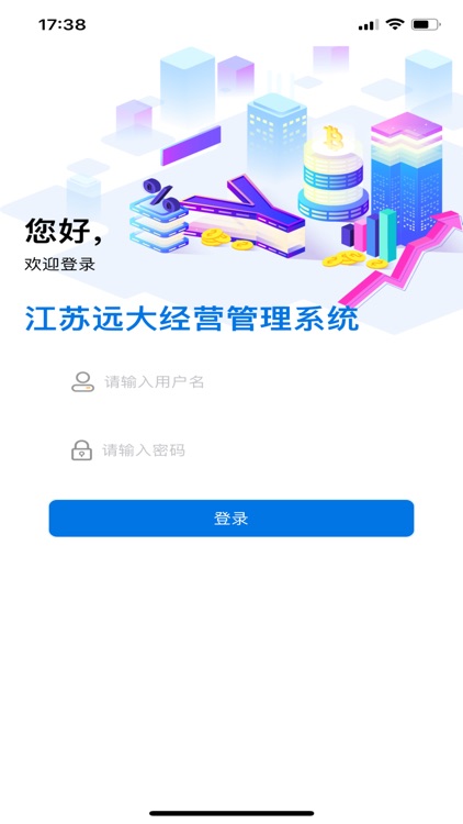 远大经营管理系统