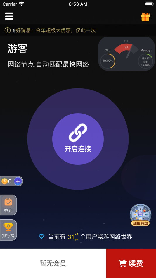 #1. 速连VPN-Unlimited Proxy (iOS) 由: Xiamen Shangquan Meixue Investment Management Co., Ltd.