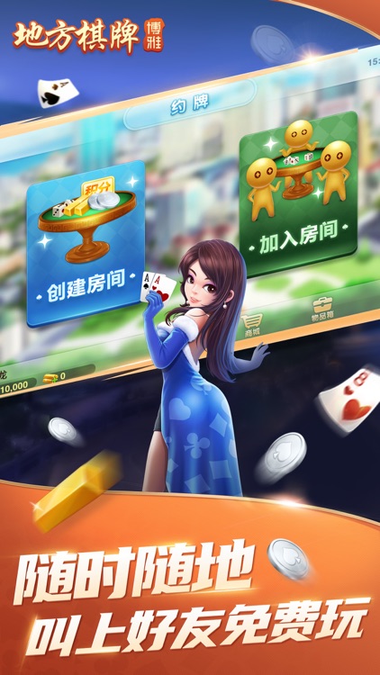 博雅地方棋牌 screenshot-4