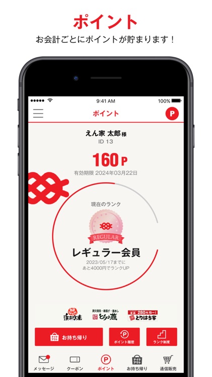 えん家グループ