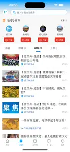 爱兰州 screenshot #2 for iPhone