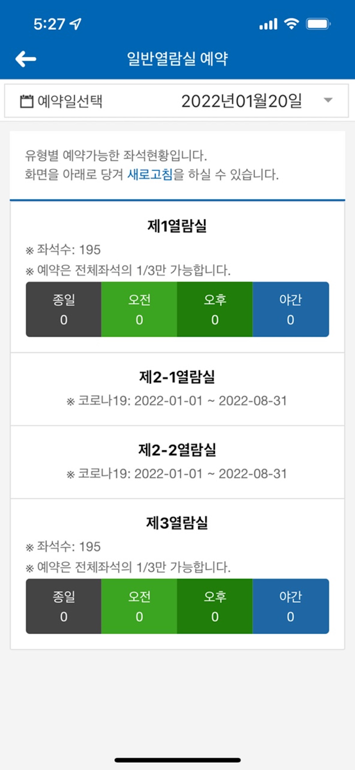 인하대학교 정석학술정보관 시설예약 시스템