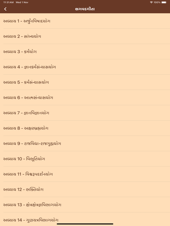 Bhagavad Gita In Gujarati .