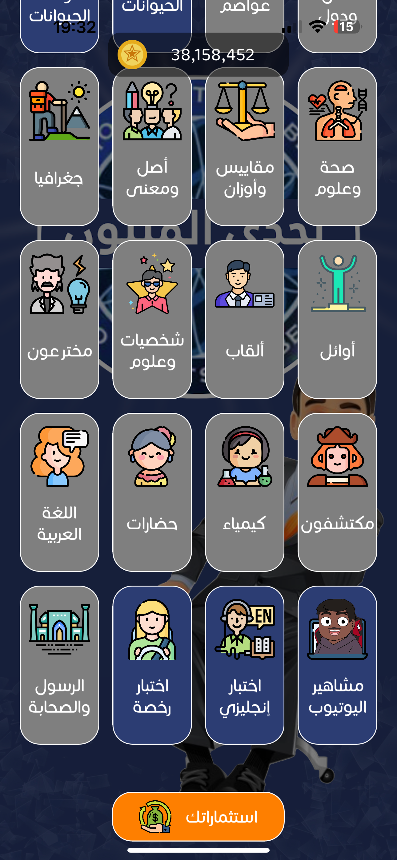 تحدي من سيربح المليون