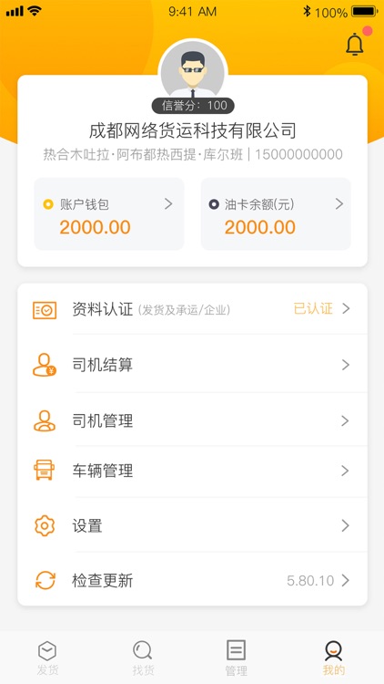 安薪福物流-网络货运平台 screenshot-3