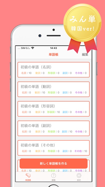 みんなの韓国語帳 - 受験勉強の単語帳を作成しよう