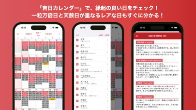 暦注カレンダー Screenshot