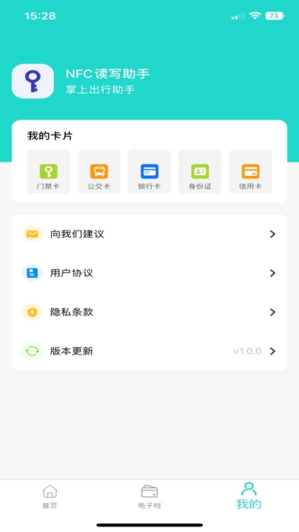 NFC门禁卡公交卡