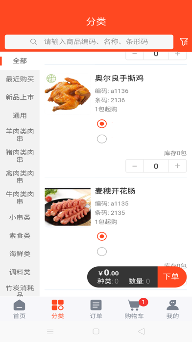 平琰食品 Screenshot