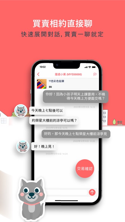 厝邊 MyNeighbor | 就在你身邊的二手拍賣 screenshot-4