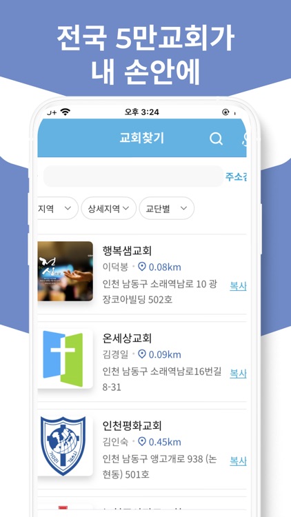 교회로 - 말씀대로 섬기는 신앙커뮤니티 screenshot-3