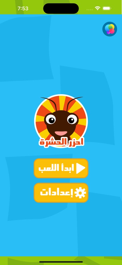 احزر الحشرة - الغاز