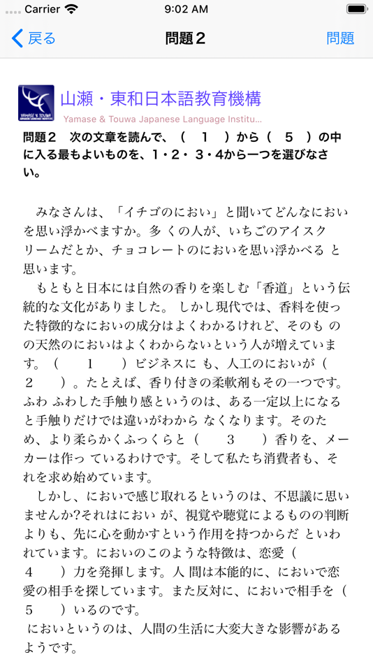 #6. JLPT N2 文法練習 (iOS) بواسطة: Yamase & Touwa Japanese Insititute