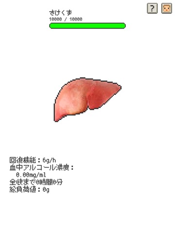 私の肝臓ちゃんのおすすめ画像1