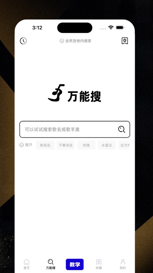 #3. 全民吉他-社交式吉他教学平台 (iOS) 由: Liudian (Jilin) Network Technology Co., Ltd