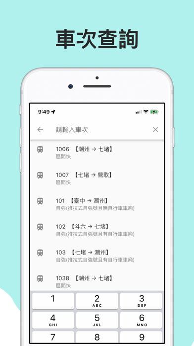 火車時刻表：台鐵時刻表 Screenshot