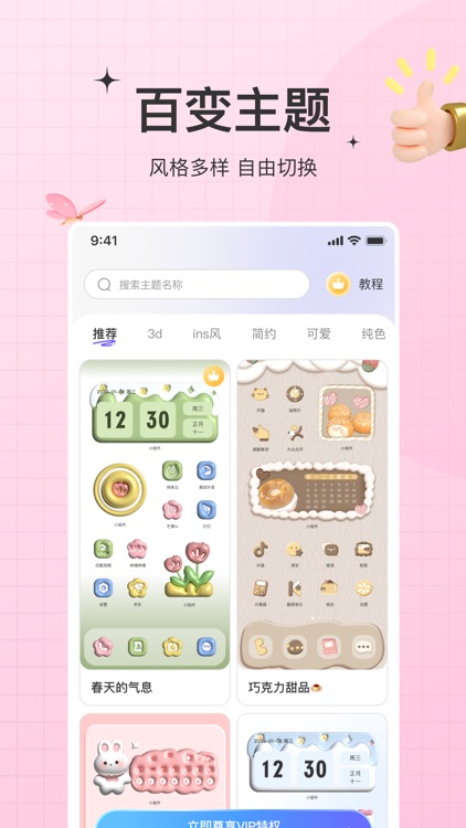 Funny Widget-主题桌面壁纸小组件