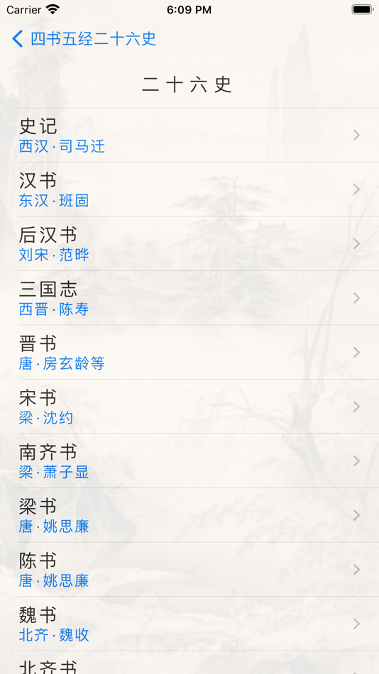 #3. 四书五经二十六史 (iOS) 由: Guoli Jian