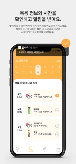 Game screenshot 브이노티 - 약 먹는시간 알림,알약,영양제,복용,건강 mod apk