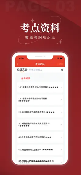 Game screenshot 社会工作者题库-社会工作师考试助手 hack