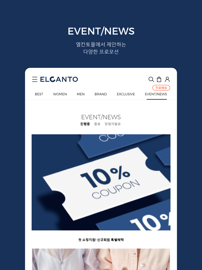 엘칸토 공식 온라인몰