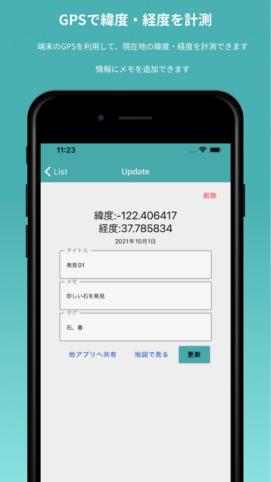 #2. GPSメモ (iOS) 由: kazuya koshiyama