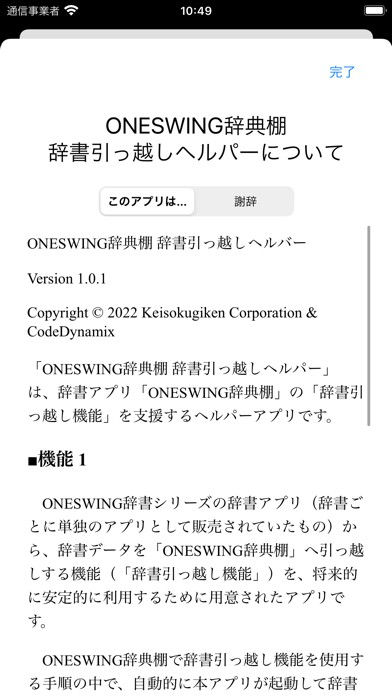 ONESWING辞典棚 辞書引っ越しヘルパーのおすすめ画像3