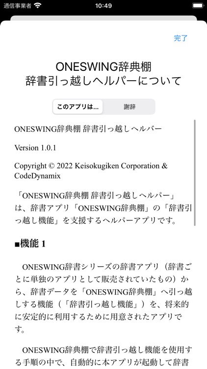 ONESWING辞典棚 辞書引っ越しヘルパー