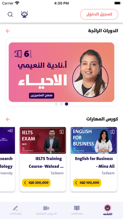 Ta3leem Screenshot