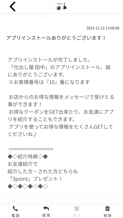 仕出し屋 田中 Screenshot