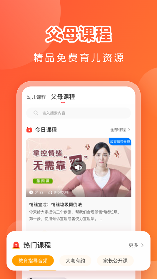 #2. 亿童学园 (iOS) 由: 武汉亿童文教股份有限公司