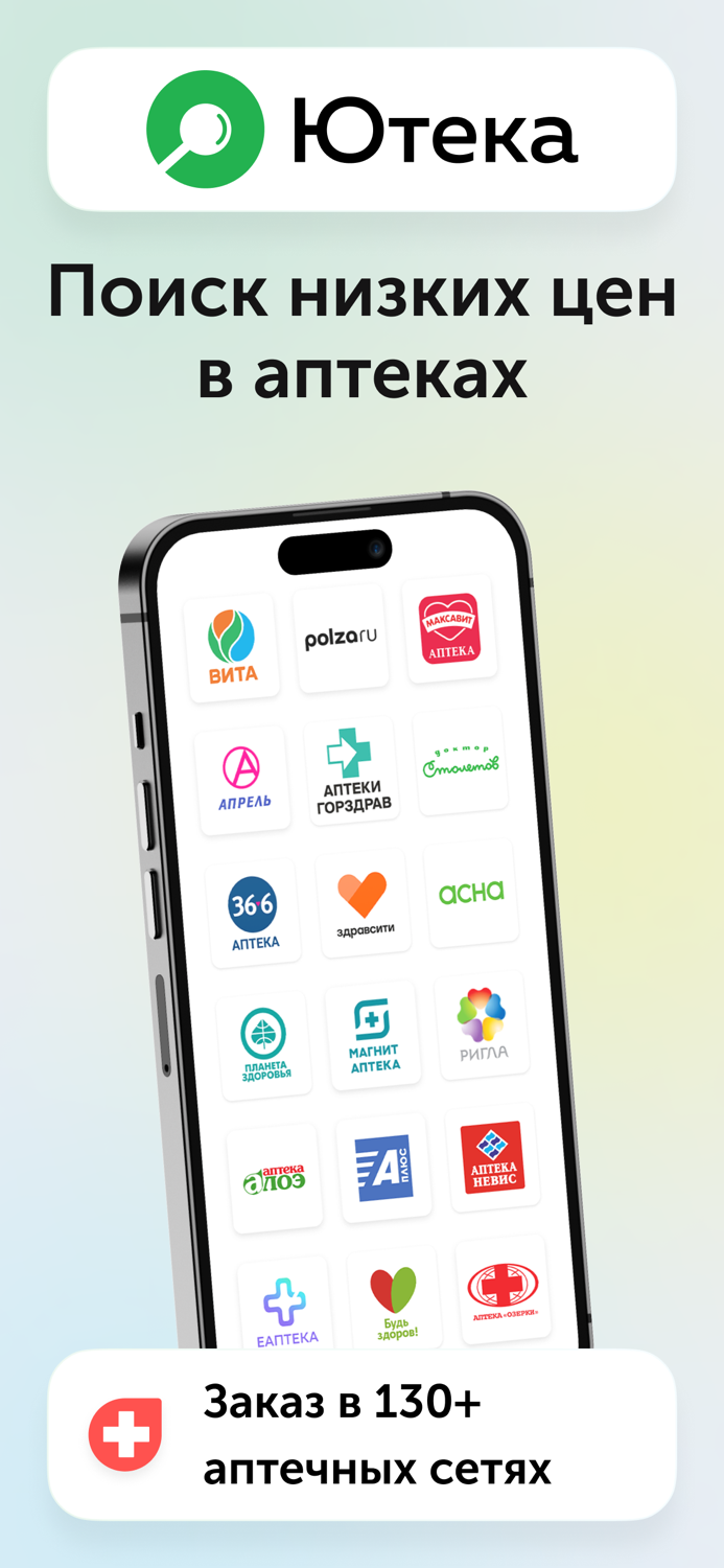 Ютека. Все аптеки города