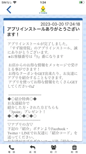 すず接骨院 screenshot 2