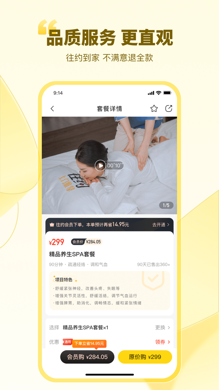 往约-上门按摩精选服务约单平台