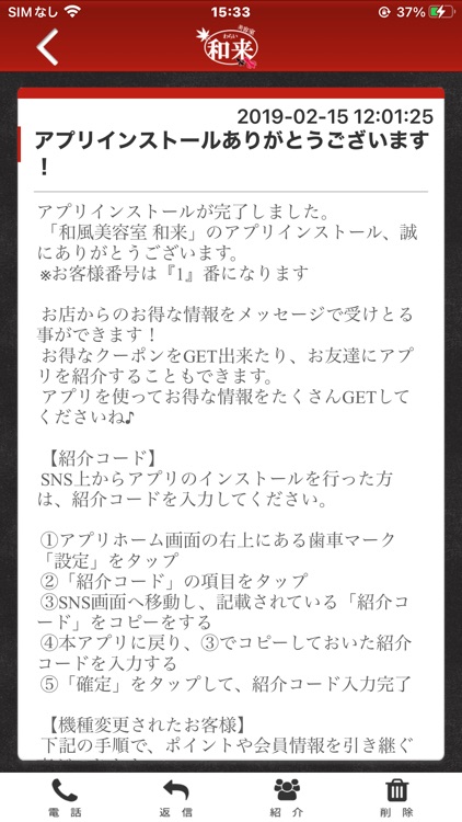 和風美容室　和来　公式アプリ