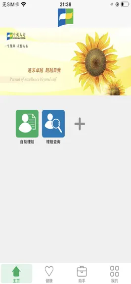 Game screenshot 福利佳e赔通 apk