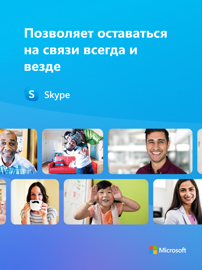 ‎Skype Screenshot