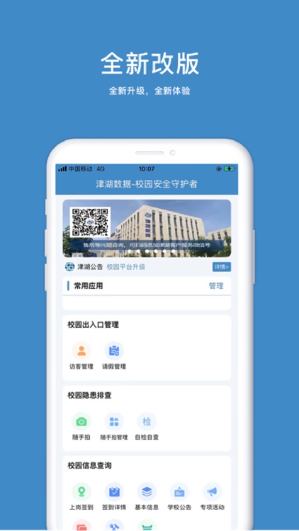 津湖校园安全平台