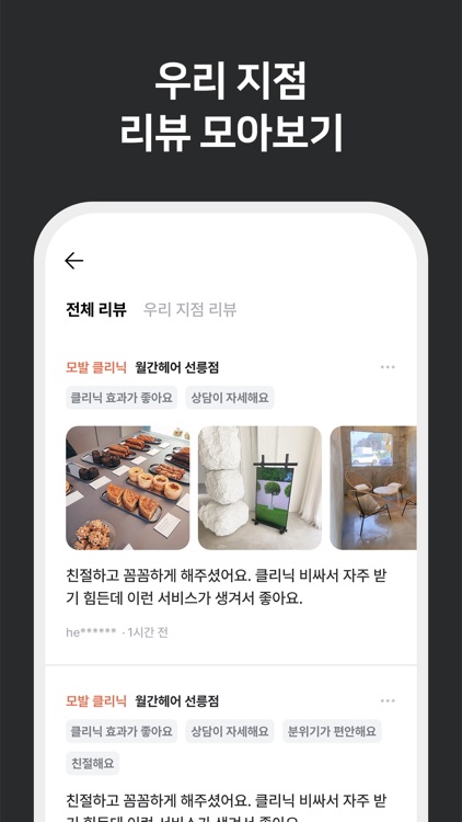 월간헤어 for 매니저 screenshot-3