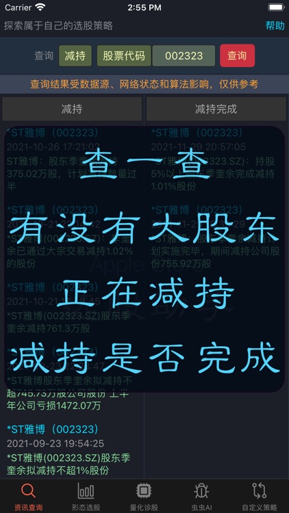选股助手 screenshot-4