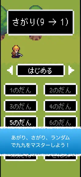 Game screenshot 九九ゆうしゃ apk