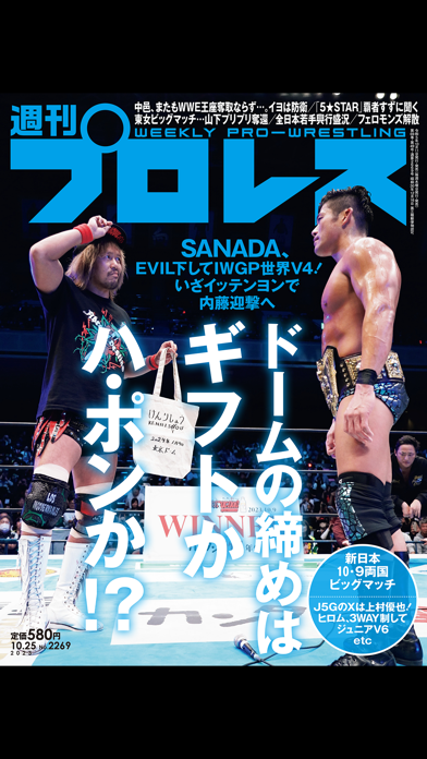 週刊プロレスのおすすめ画像5