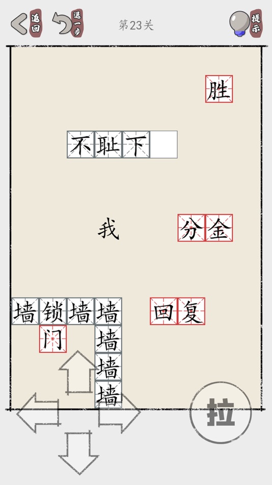 #4. 推个成语 (iOS) 由: 俊颖 张