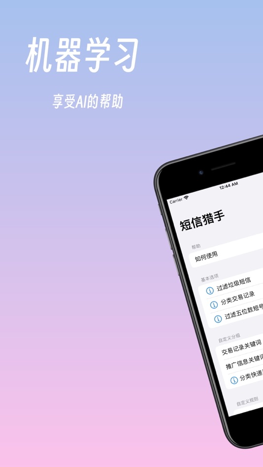 #1. SMS Hunter: Scam&Spam Blocker (iOS) 由: Qingzhe Wu