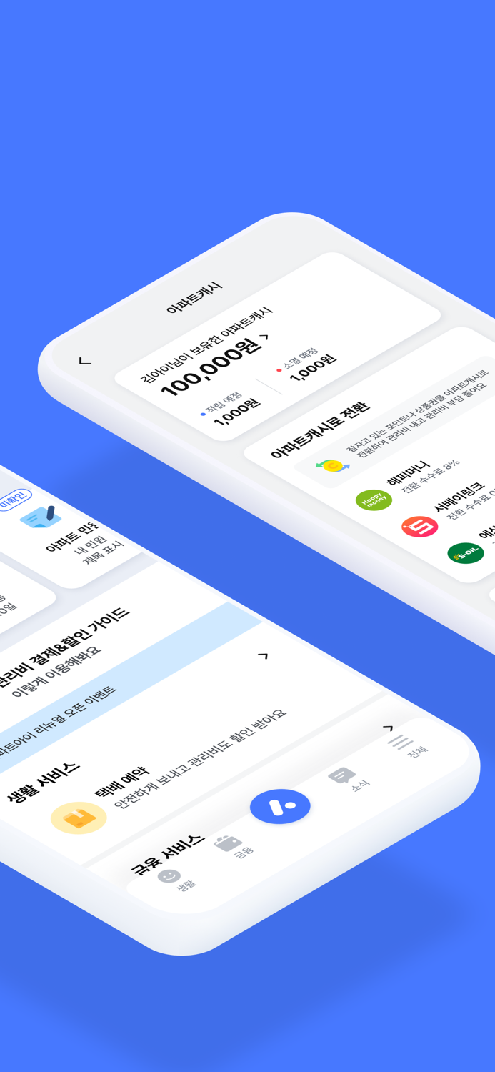 아파트아이 - 국내1위 아파트앱