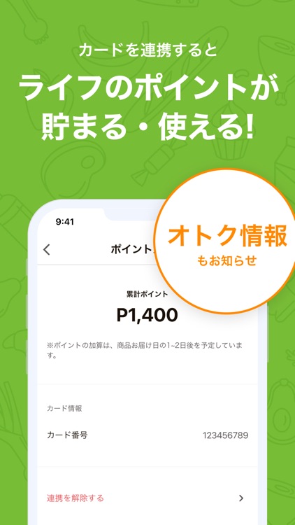 ライフネットスーパー