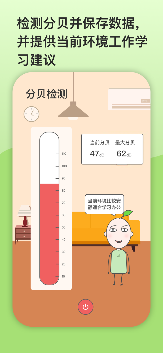 叶分贝-噪音分贝检测