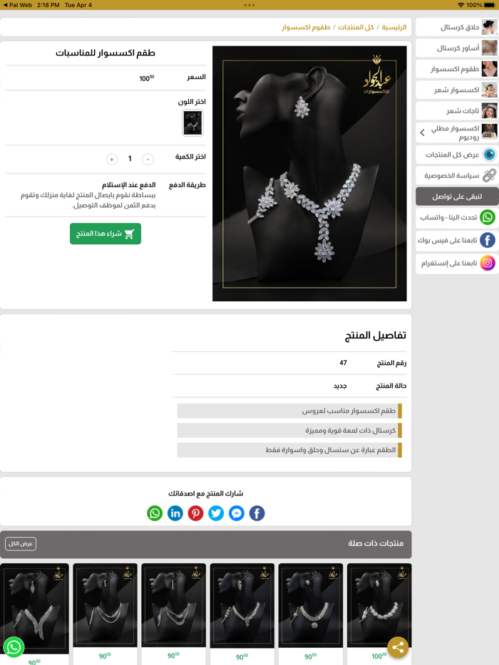 عبد الجواد للإكسسوارات